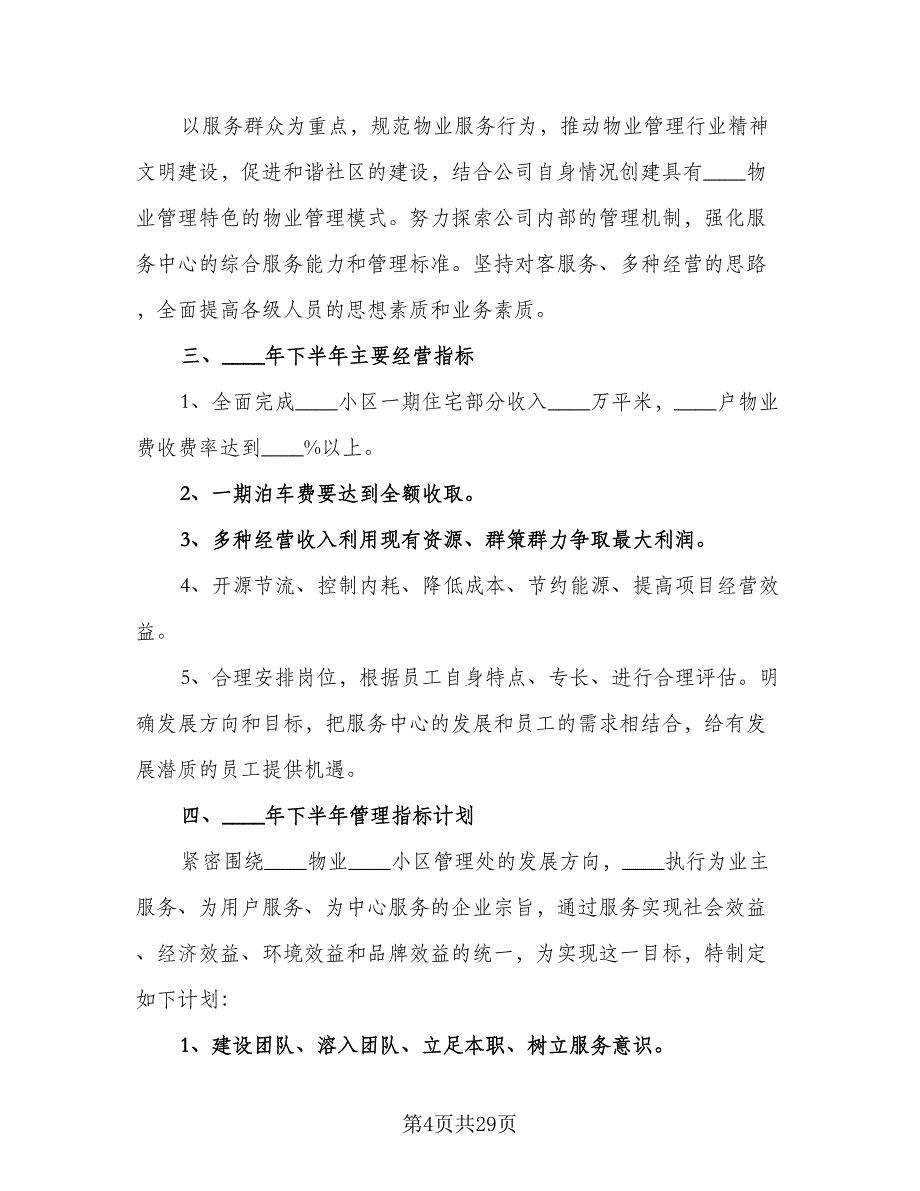 维修部门年度工作计划范文（四篇）_第4页