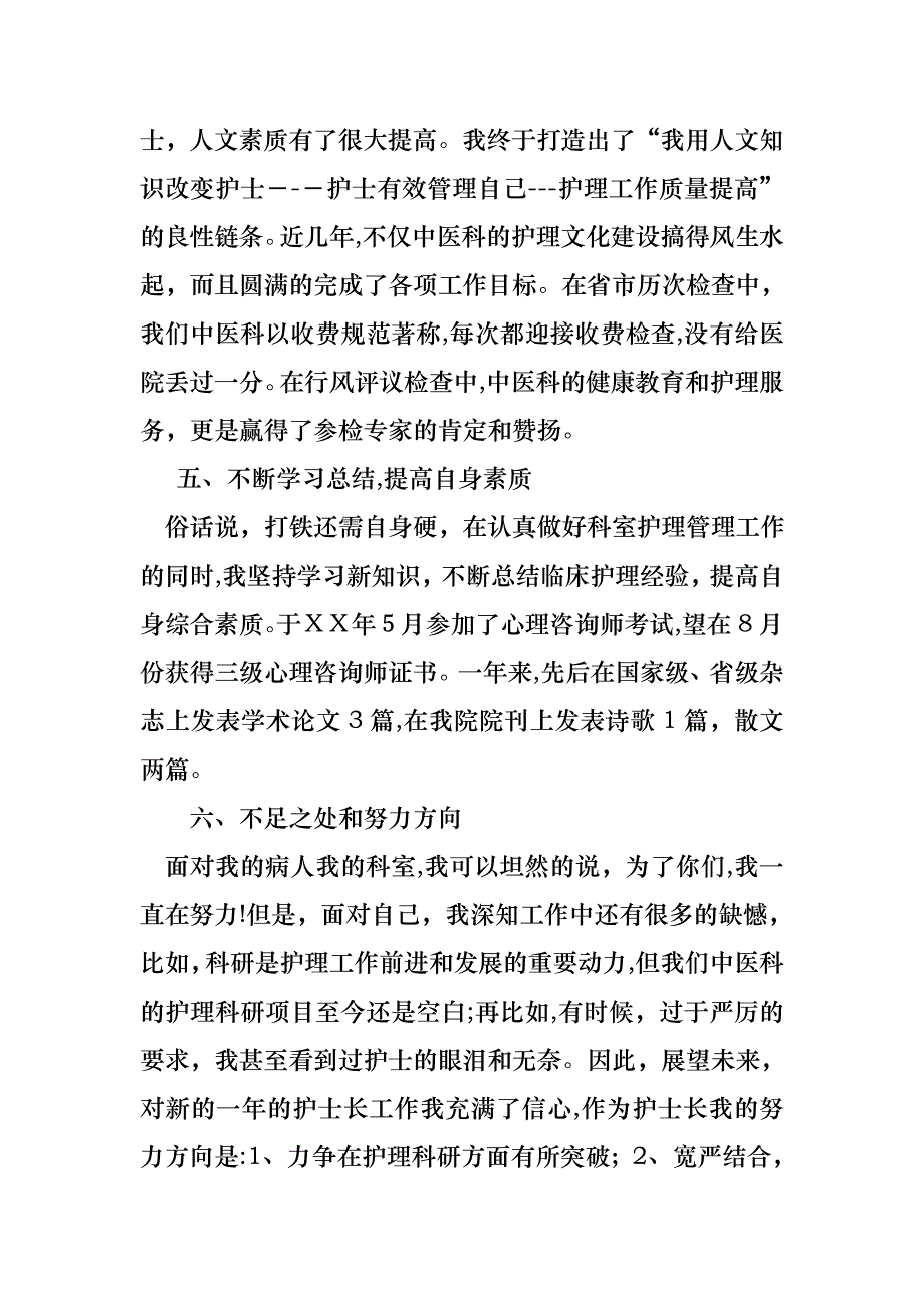 护士述职报告范文集锦七篇_第3页