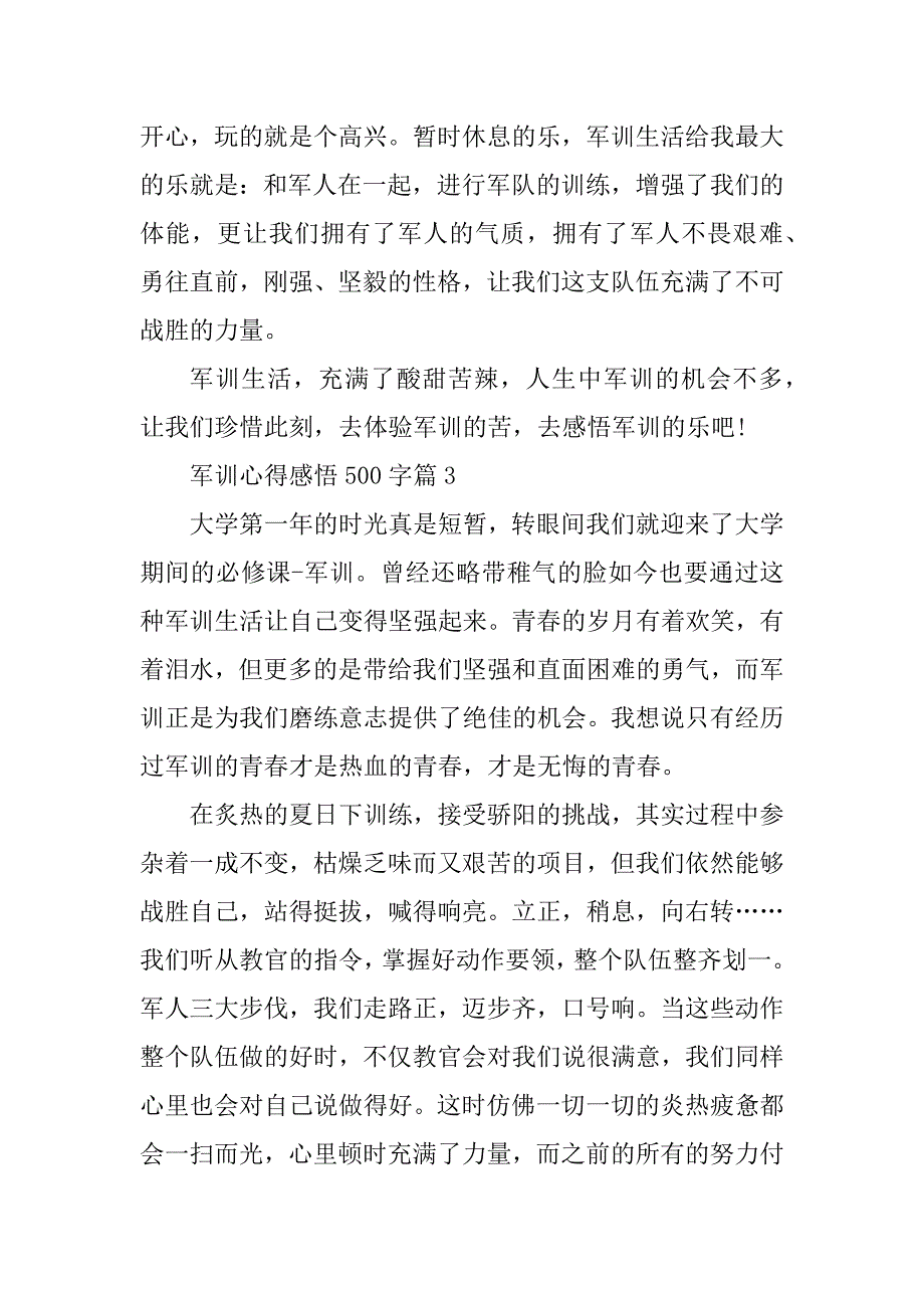 2023年军训心得感悟500字10篇_第3页