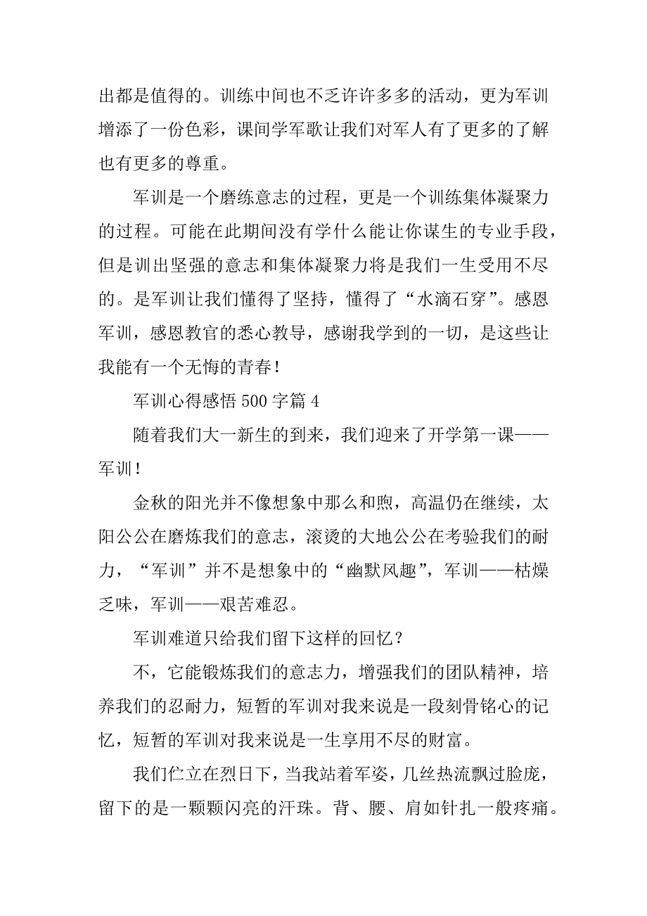 2023年军训心得感悟500字10篇_第4页