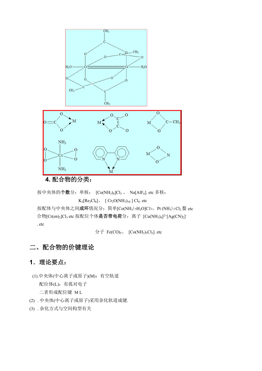 配 位 化 合 物_第3页