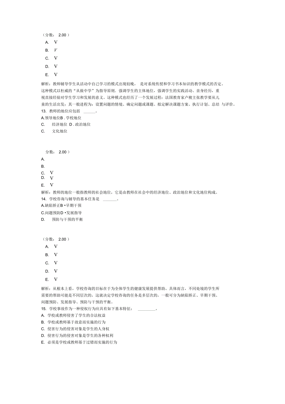 某市教师资格认定考试真题(2012.1)_第4页