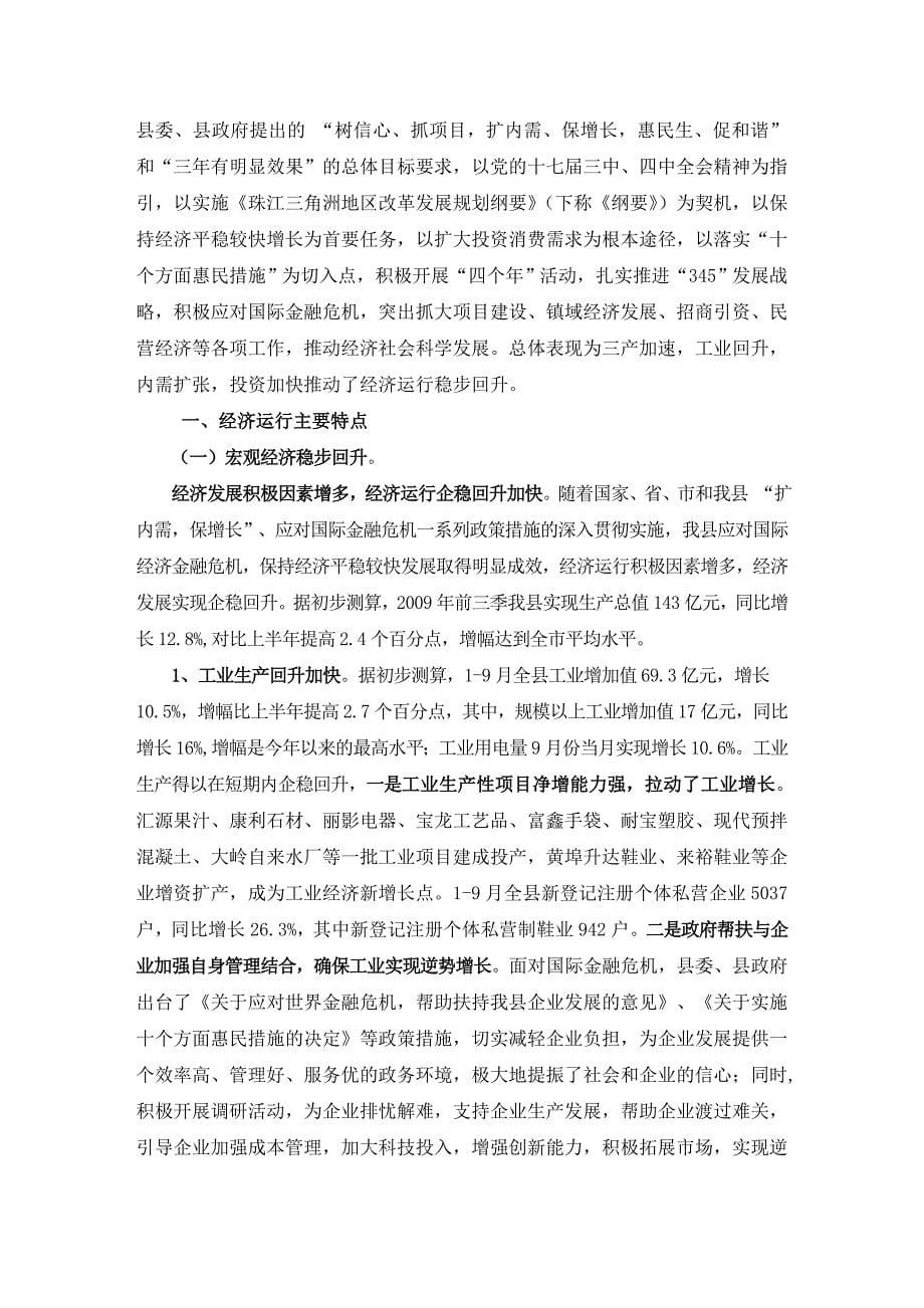 惠州惠东吉隆“凤凰城”项目可行性报告42p_第5页