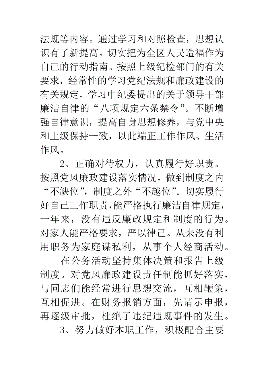 履行党风廉政建设和廉洁从政情况的报告.docx_第2页