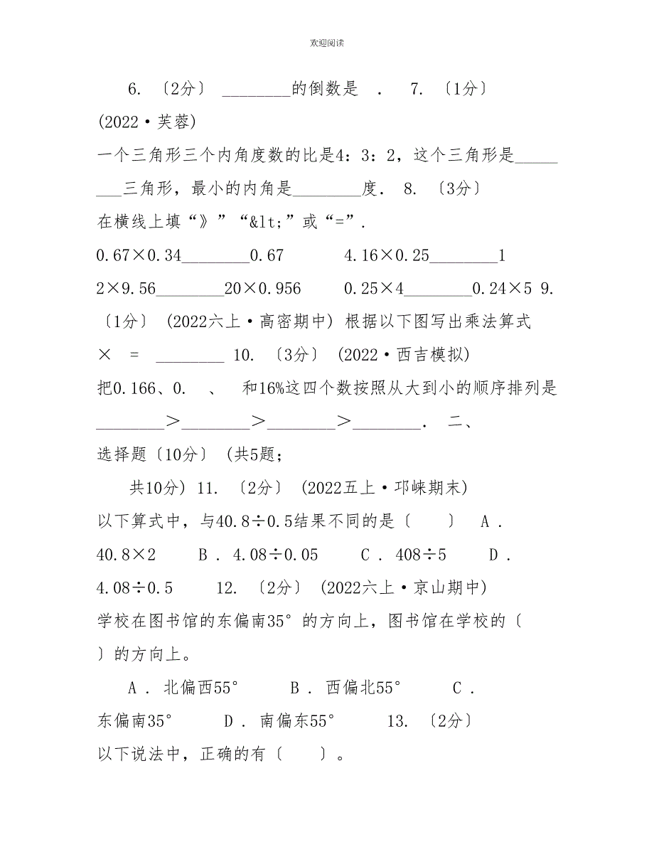 南京市20222022学年六年级上学期数学期中试卷D卷_第2页