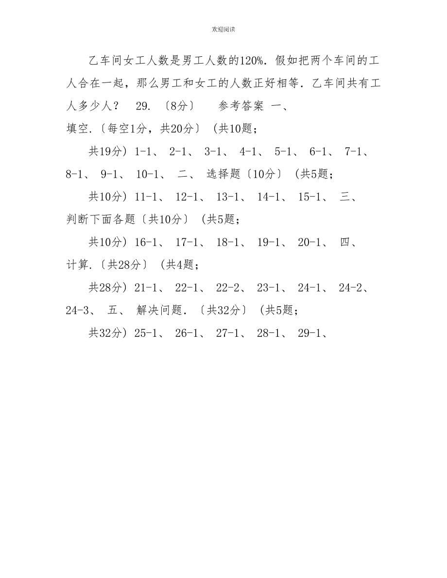 南京市20222022学年六年级上学期数学期中试卷D卷_第5页