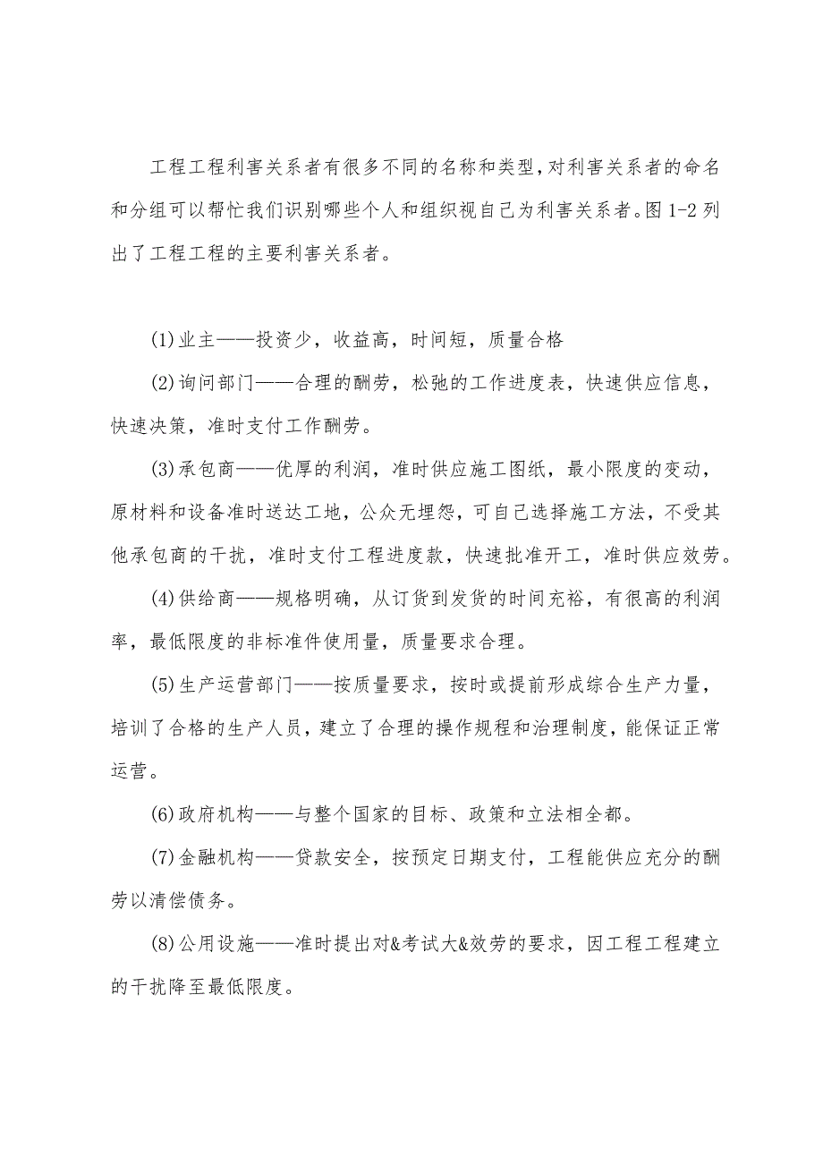 2022年咨询工程师考试《工程项目组织与管理》网上培训精讲-工程项目管理介绍.docx_第2页