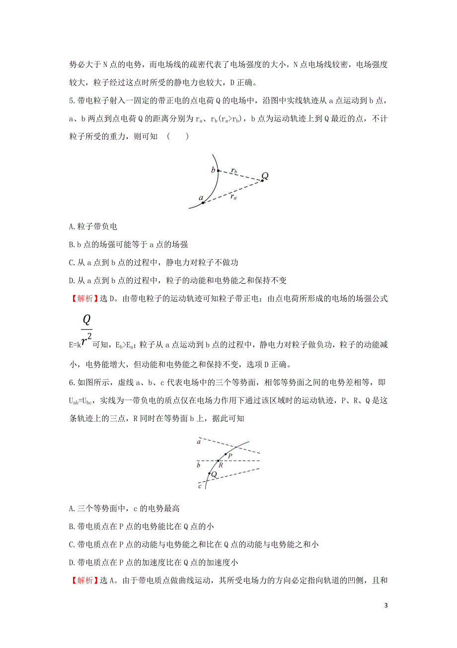 2018-2019学年高中物理 第一章 静电场单元质量评估 新人教版选修3-1_第3页