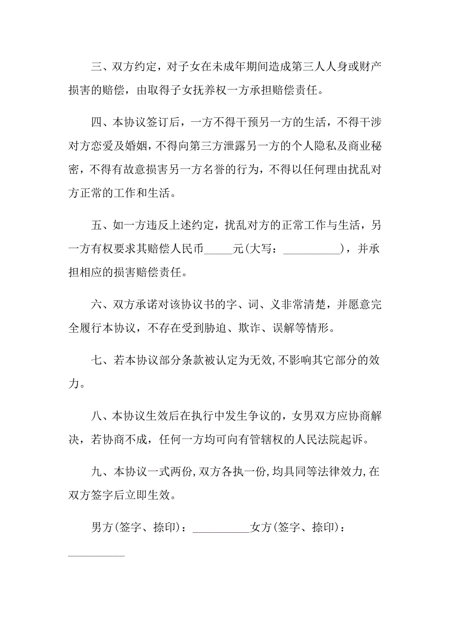 2021年抚养权变更协议（已协议离婚、变更抚养权 )_第2页