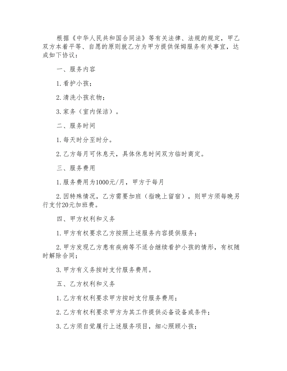 2022保姆雇佣合同集锦4篇_第3页