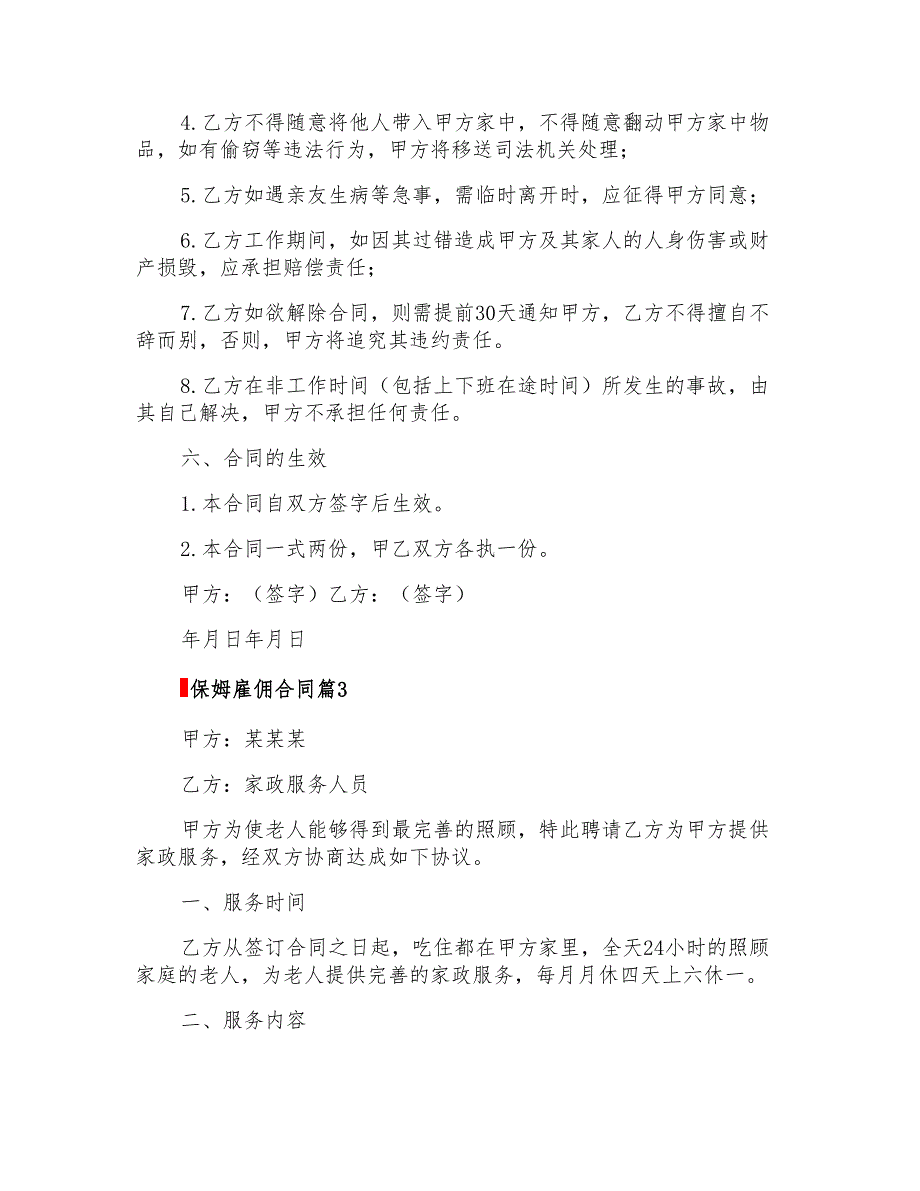 2022保姆雇佣合同集锦4篇_第4页