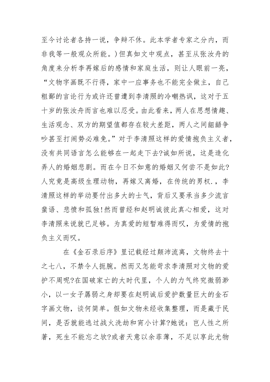 最新百家讲坛观后感精选汇集3篇_第4页