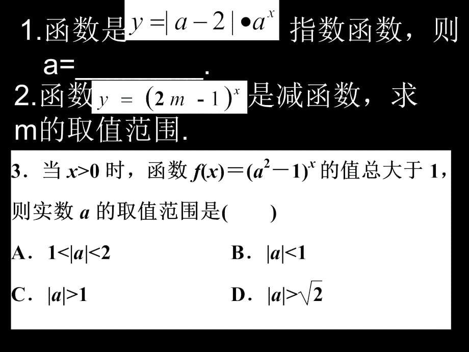 高一数学(指数函数性质习题课).ppt_第5页