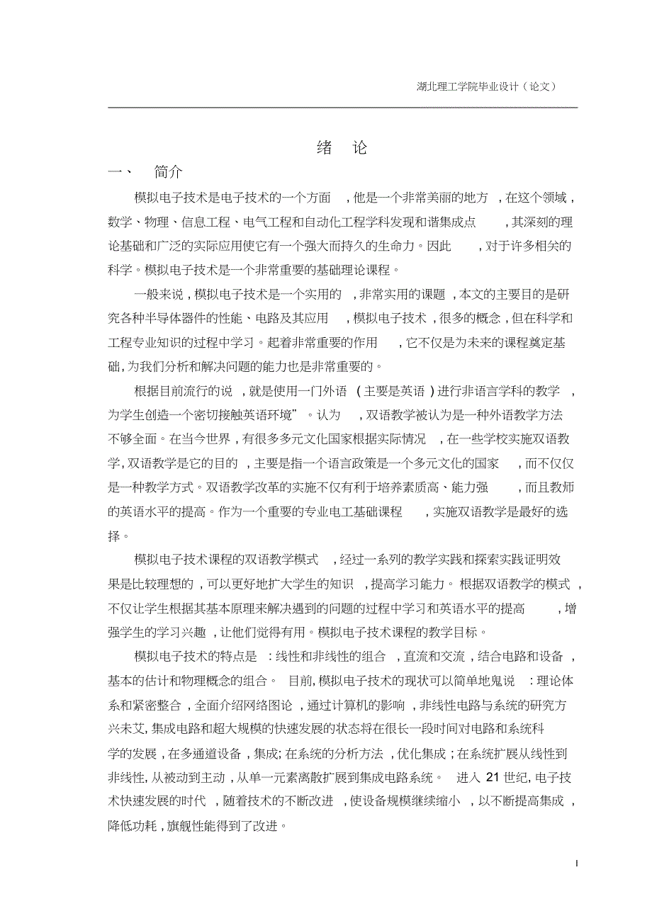 模拟电子技术基础(论文)_第3页