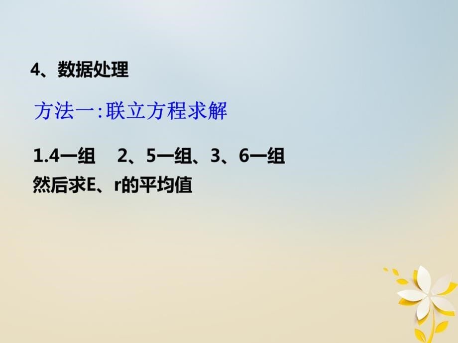 辽宁省北票市高中物理第2章恒定电流2.10实验测定电池的电动势和内阻课件新人教版选修31_第5页