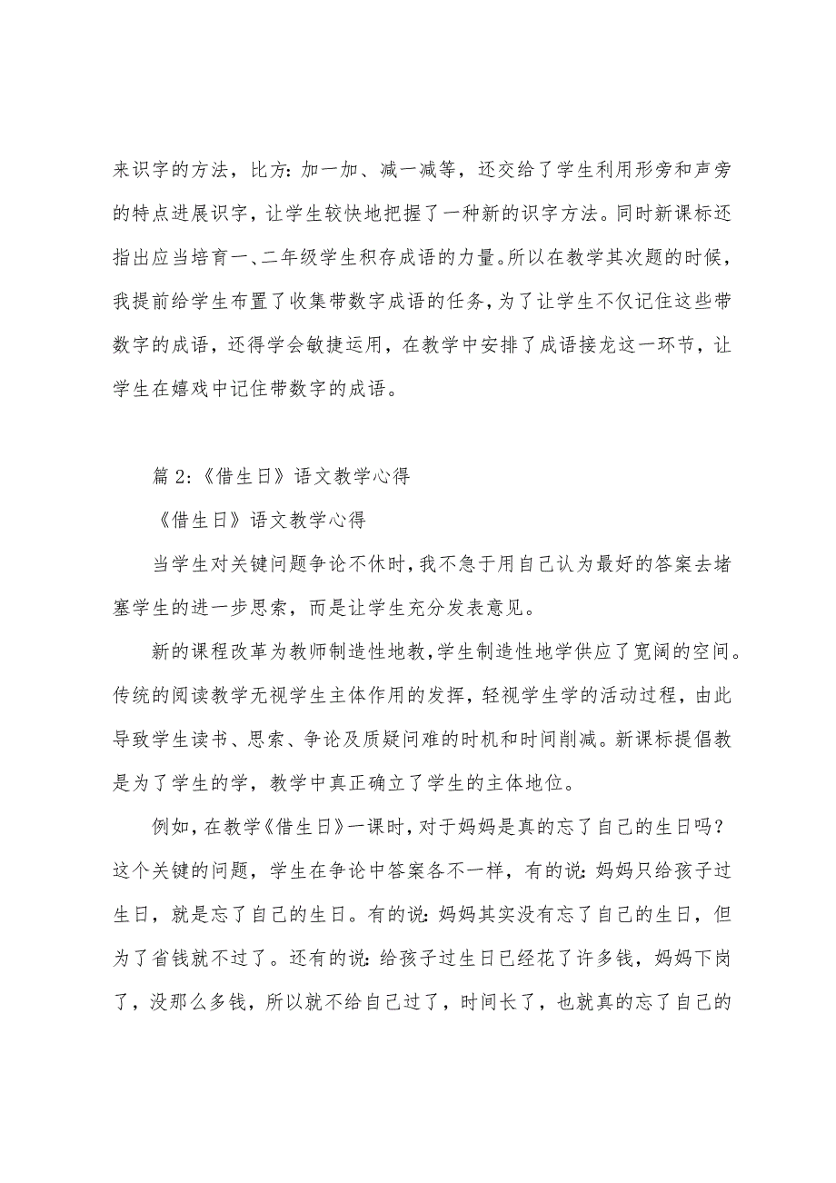 《基础知识应用与拓展》语文教学实践报告.docx_第3页