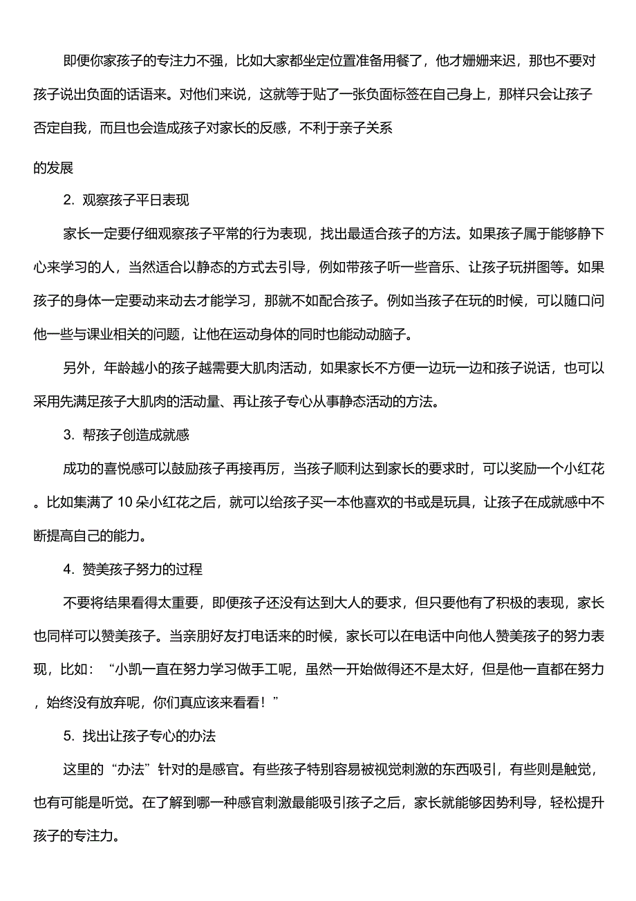 提升孩子专注力的10大方法_第3页