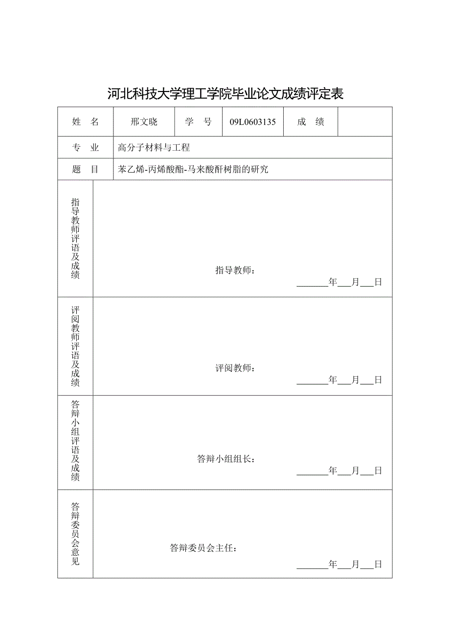 苯乙烯-丙烯酸酯-马来酸酐树脂的研究.doc_第2页