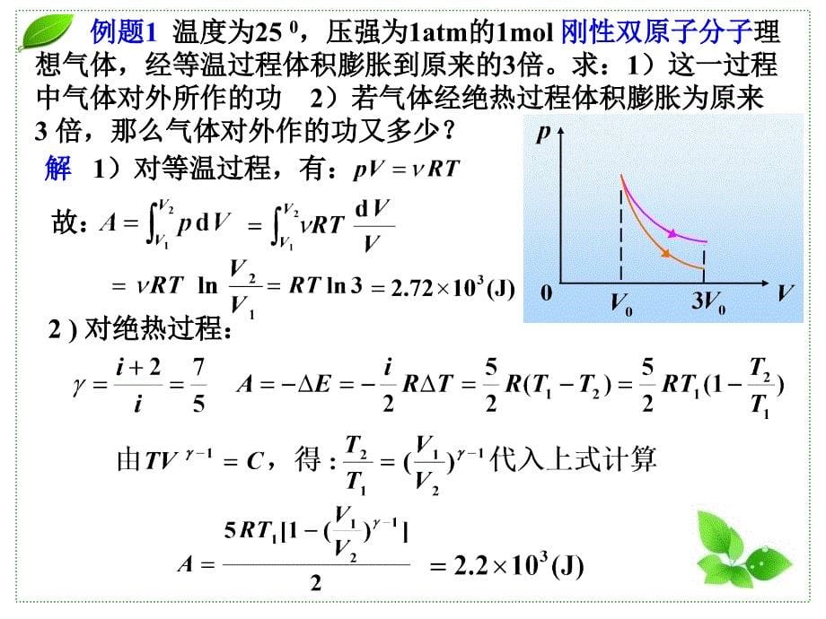 大学物理上册第八2_第5页