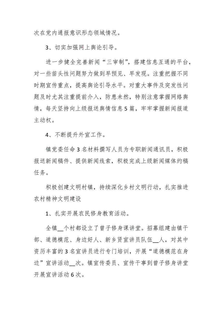 乡镇宣传办2021年工作总结及2022年工作计划_第2页