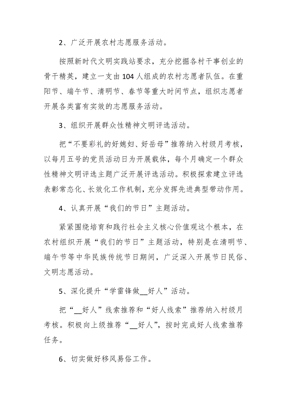 乡镇宣传办2021年工作总结及2022年工作计划_第3页