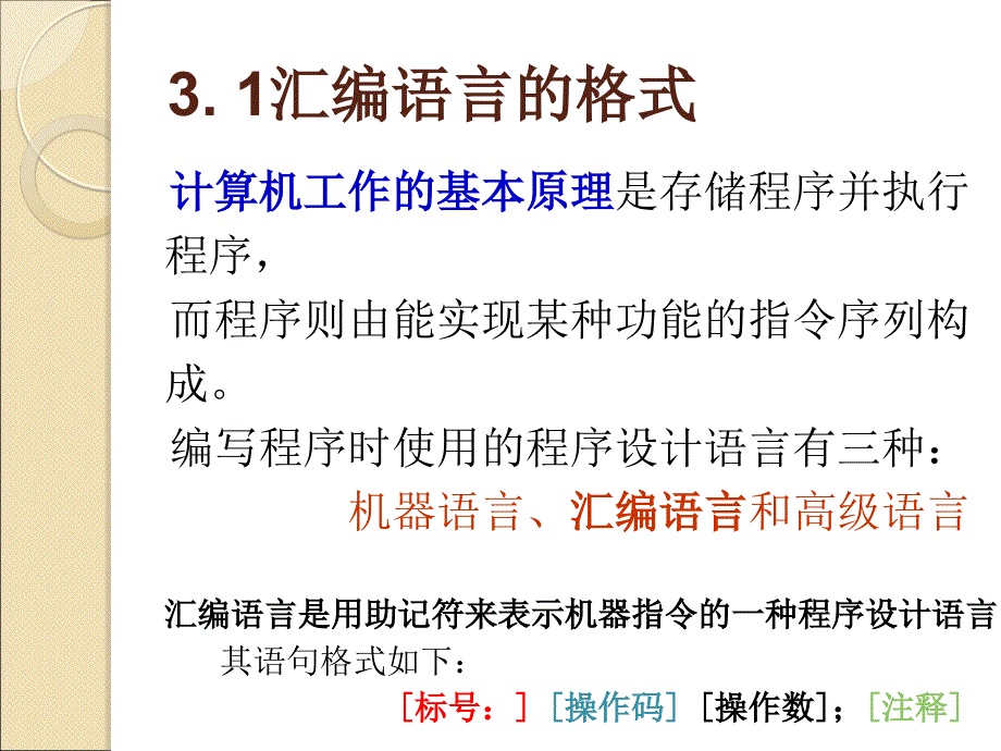 第3章MCS51单片机指令系统_第2页