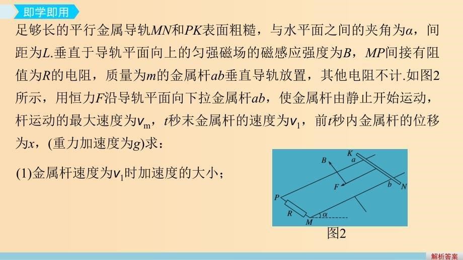 2018-2019学年高中物理 第一章 电磁感应 4 电磁感应中的能量转化与守恒课件 教科版选修3-2.ppt_第5页