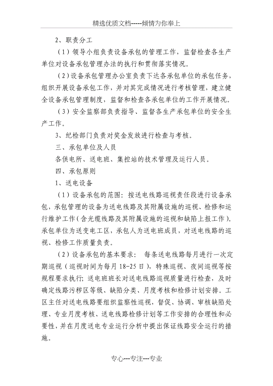 设备指标承包管理办法(定稿)_第3页