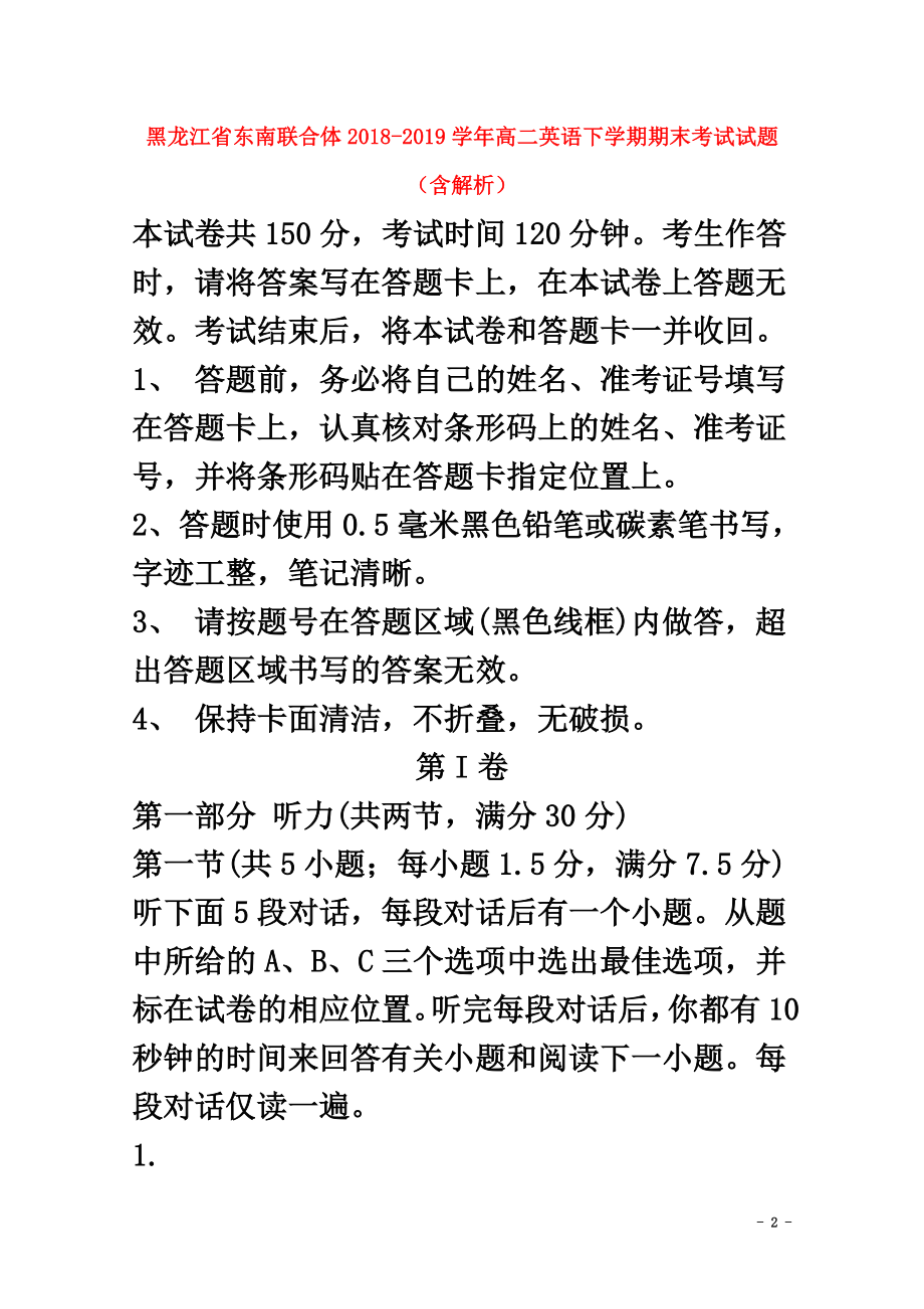 黑龙江省东南联合体2021学年高二英语下学期期末考试试题（含解析）_第2页