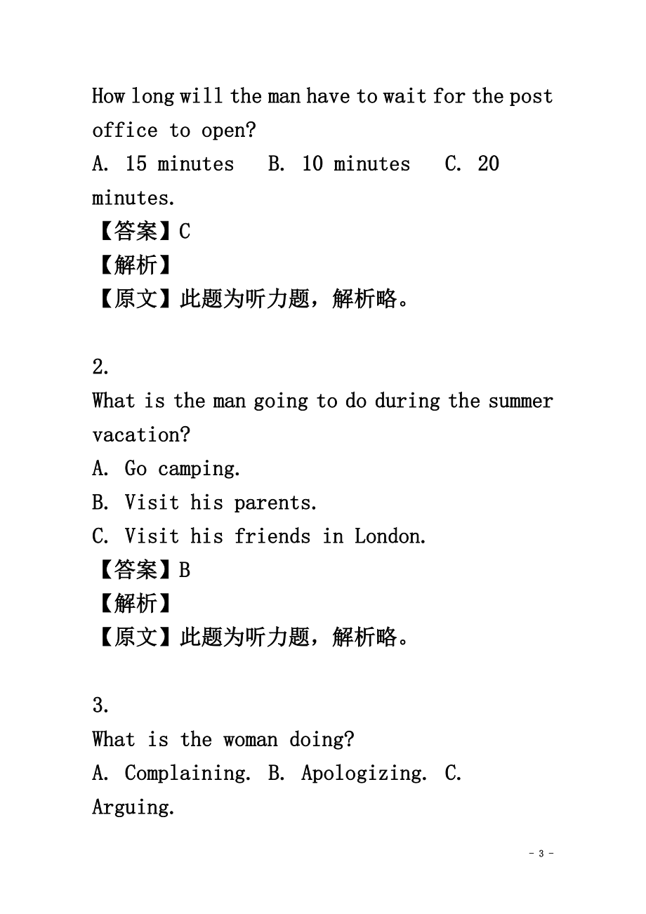 黑龙江省东南联合体2021学年高二英语下学期期末考试试题（含解析）_第3页