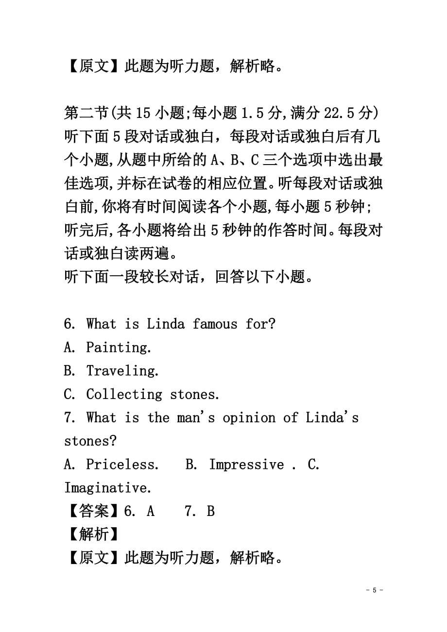 黑龙江省东南联合体2021学年高二英语下学期期末考试试题（含解析）_第5页