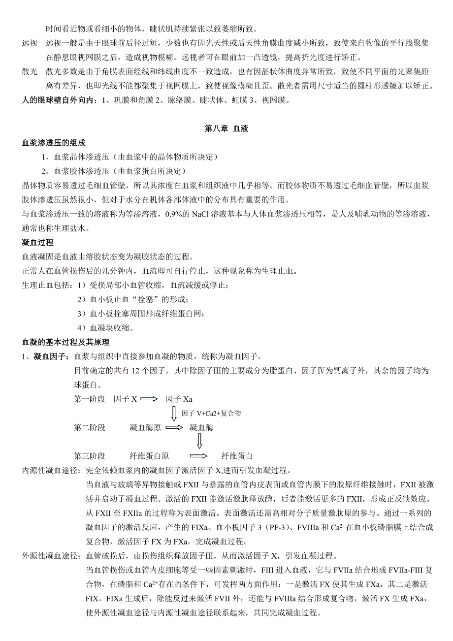 人体及动物生理学复习资料_第4页