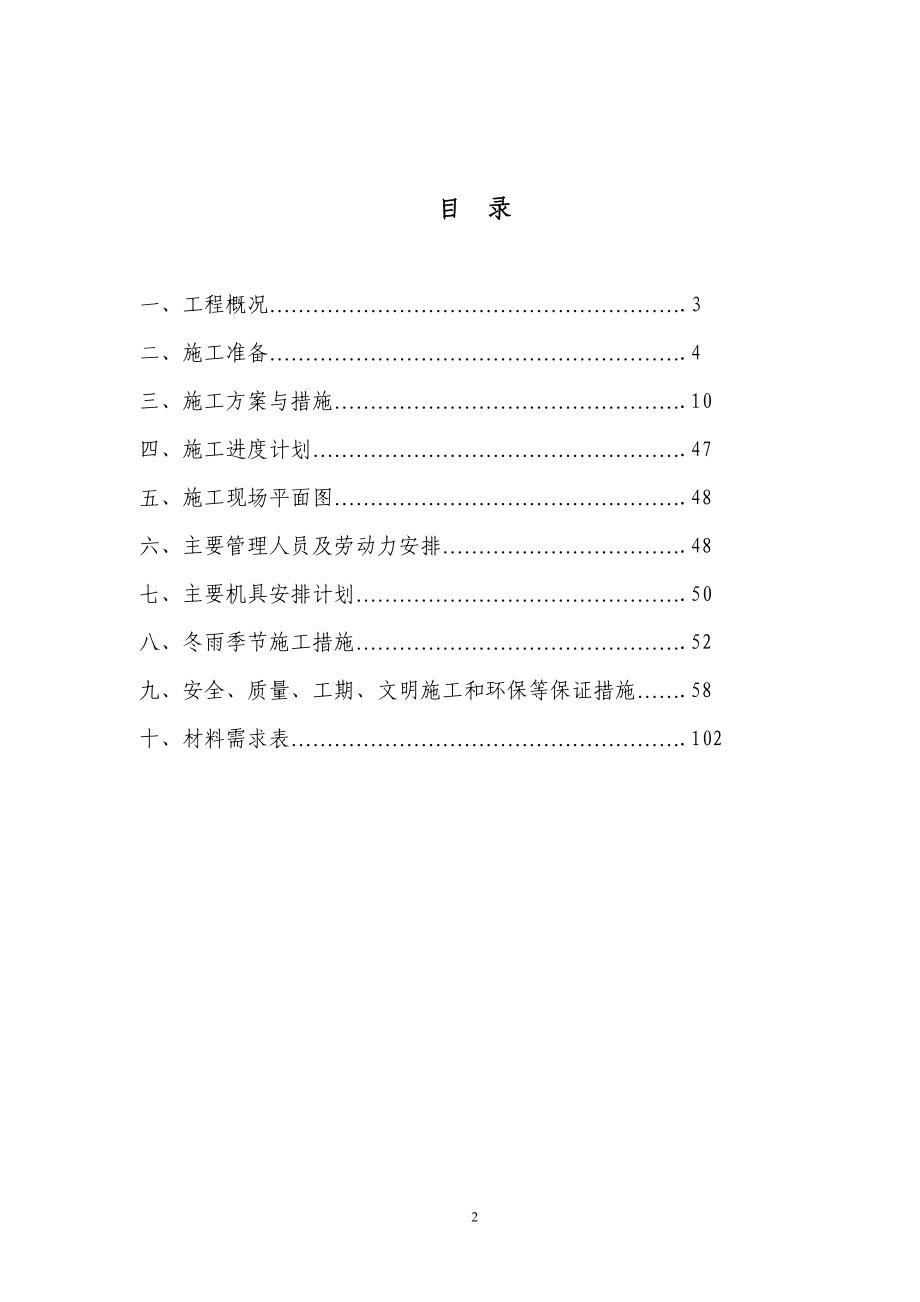 道路施工组织设计(正文)（天选打工人）.docx_第1页