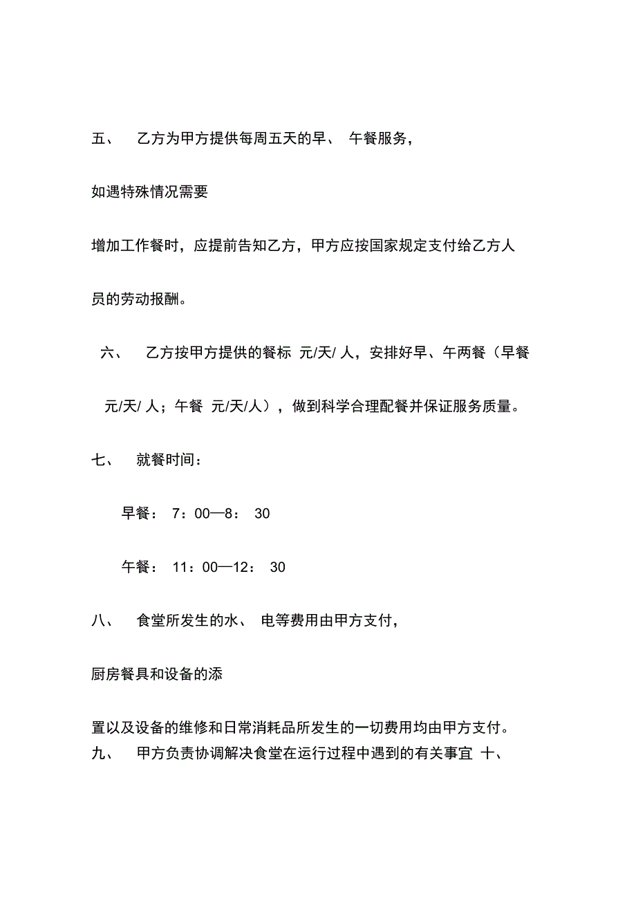 食堂合作方案_第2页