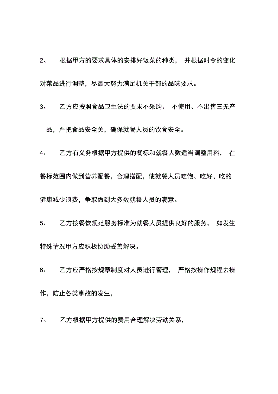 食堂合作方案_第4页