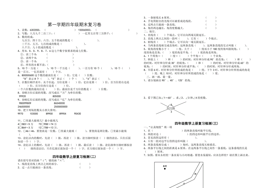 最新人教版 小学四年级 数学上册 期末复习试卷_第1页