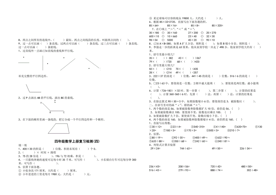 最新人教版 小学四年级 数学上册 期末复习试卷_第2页