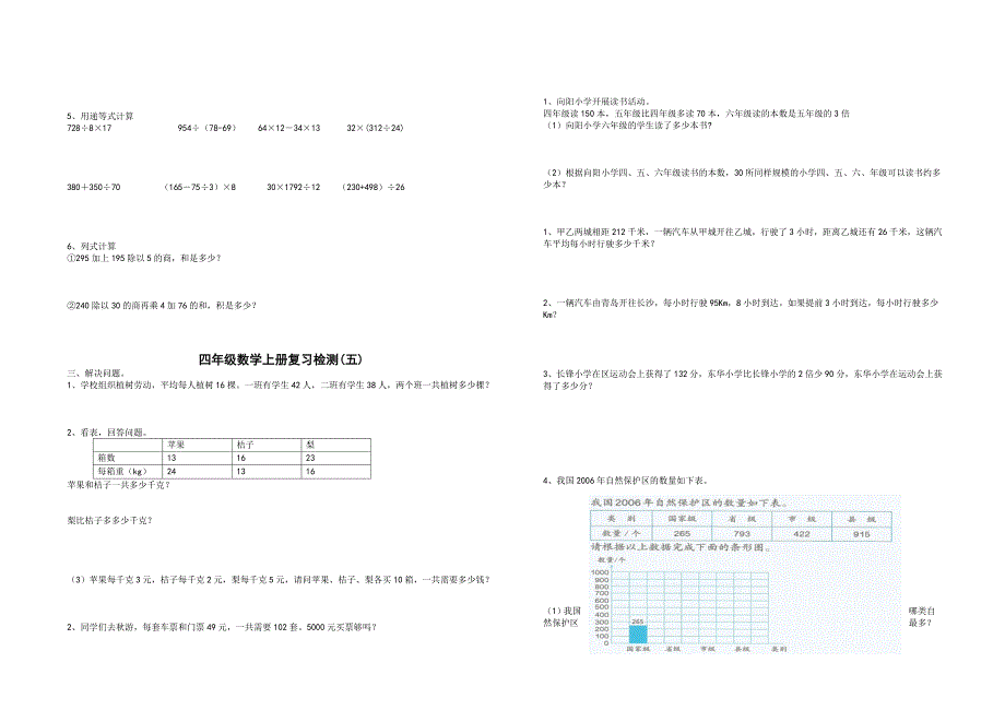 最新人教版 小学四年级 数学上册 期末复习试卷_第3页