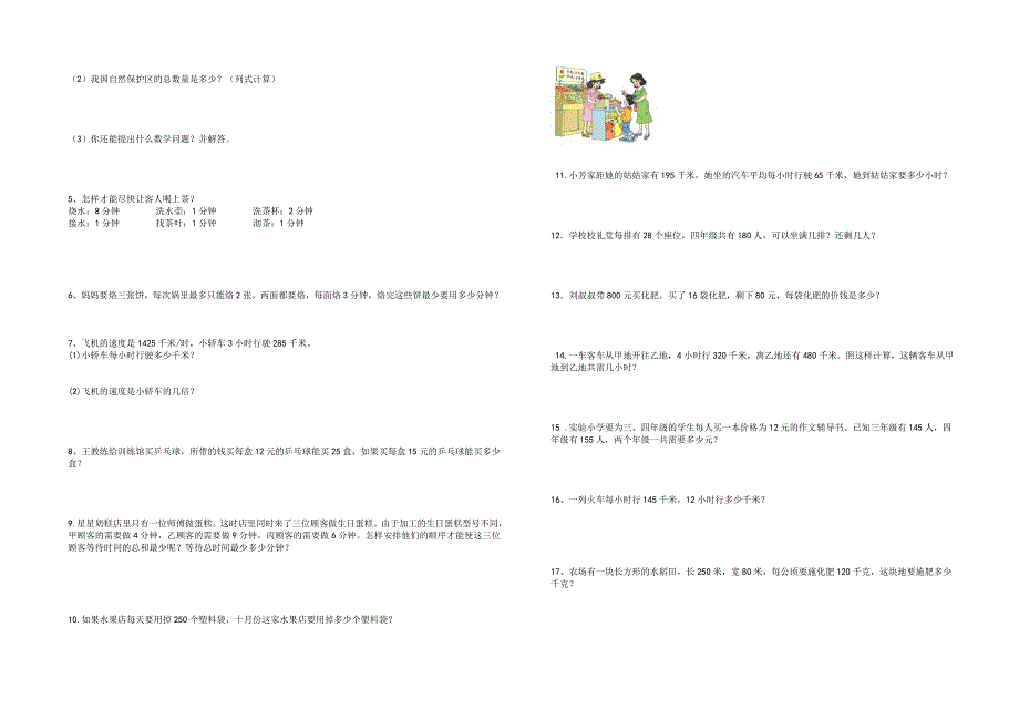 最新人教版 小学四年级 数学上册 期末复习试卷_第4页