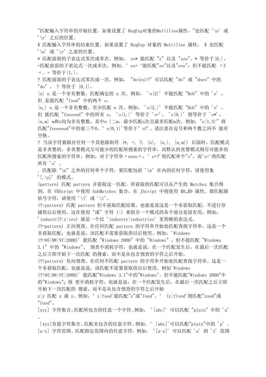 易语言正则表达式简明教程_第5页