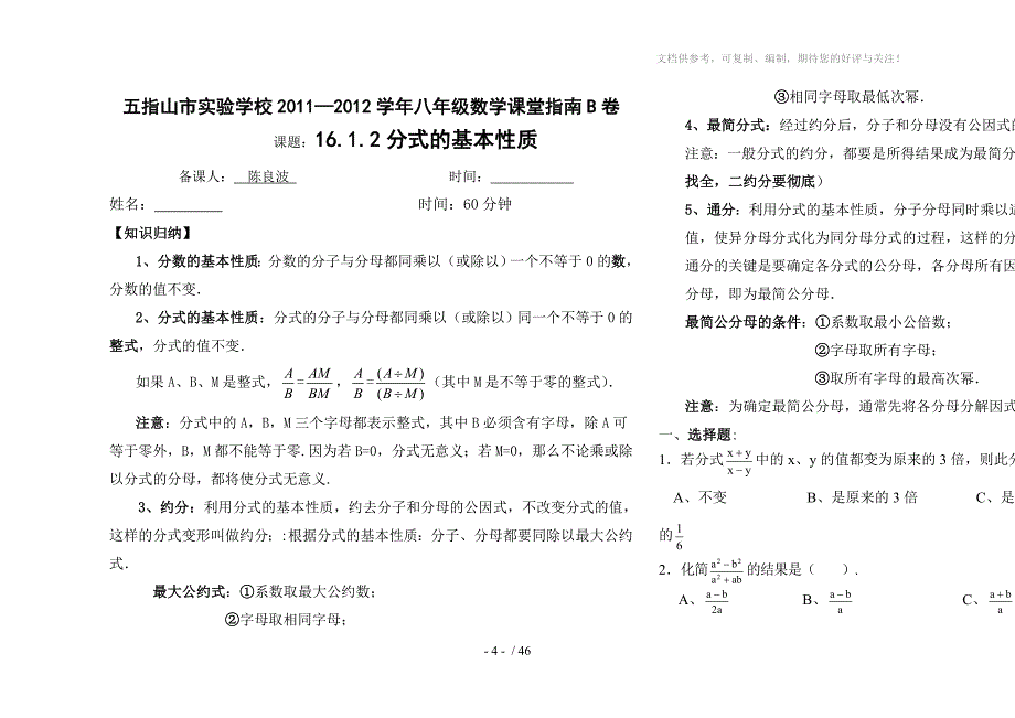 五指山市实验学校八年级下册数学课堂指南B卷_第4页