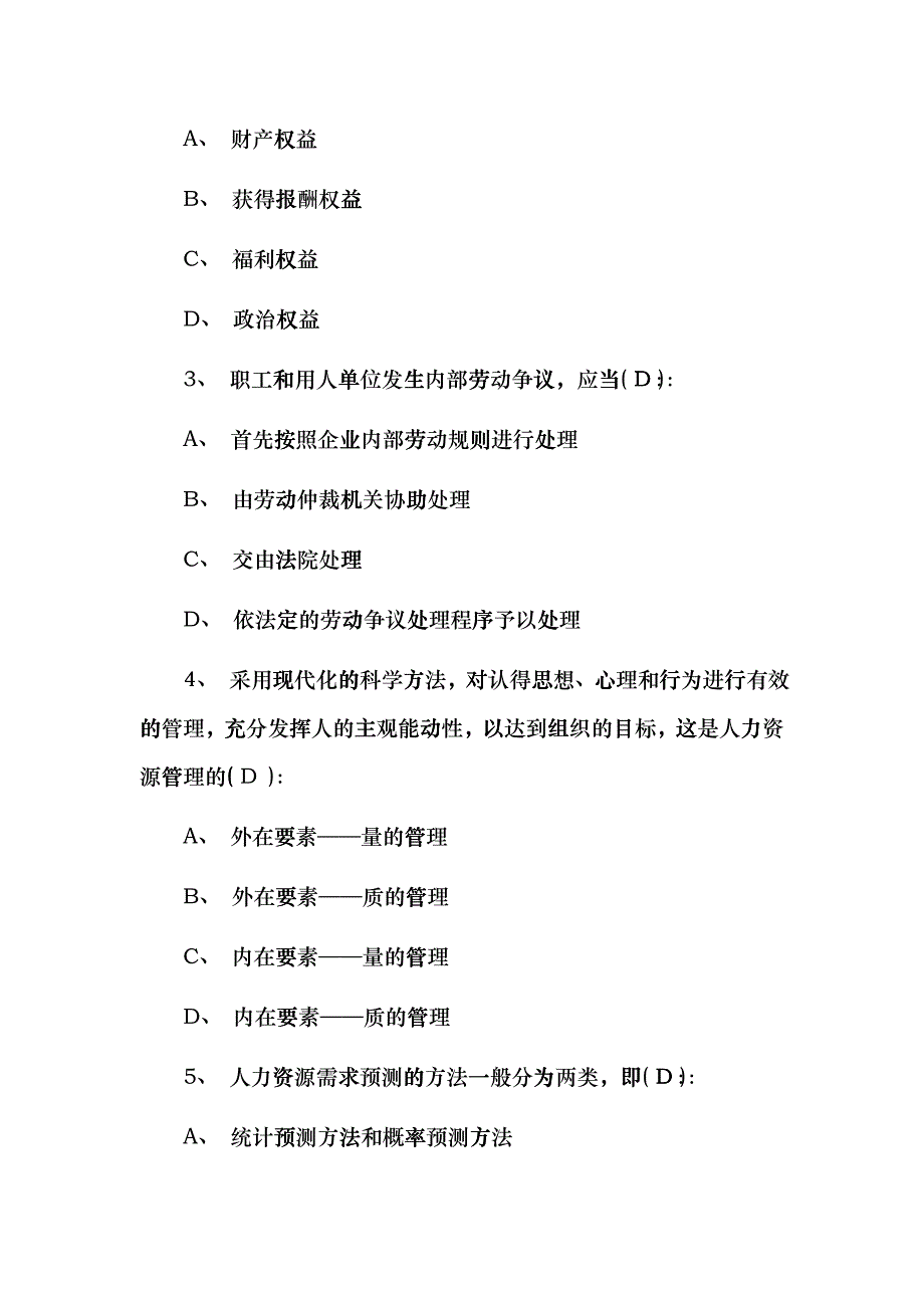 员工守则题库(分领导和员工两部分)hnkh_第4页