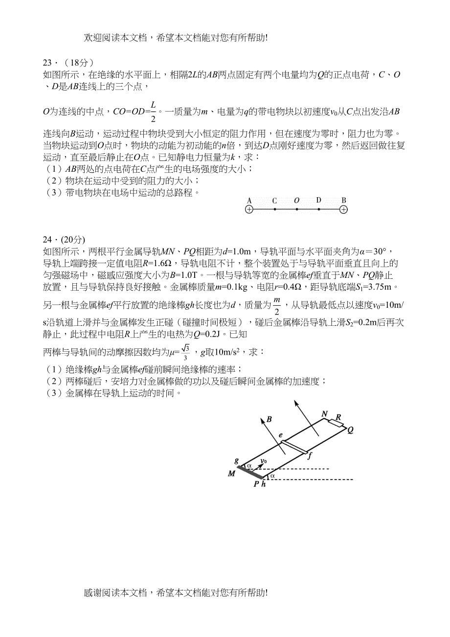 2022年北京市崇文区高三二模试题物理部分高中物理_第5页