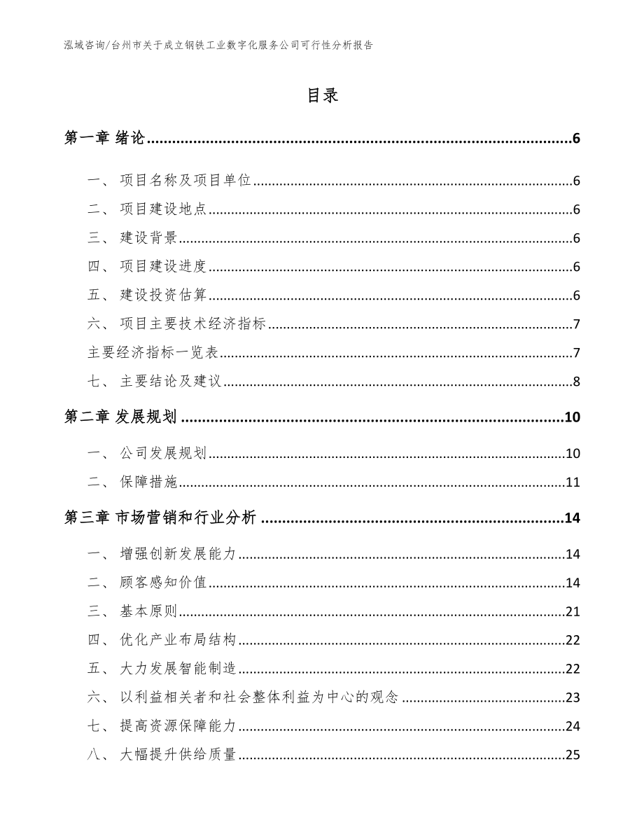 台州市关于成立钢铁工业数字化服务公司可行性分析报告_第2页