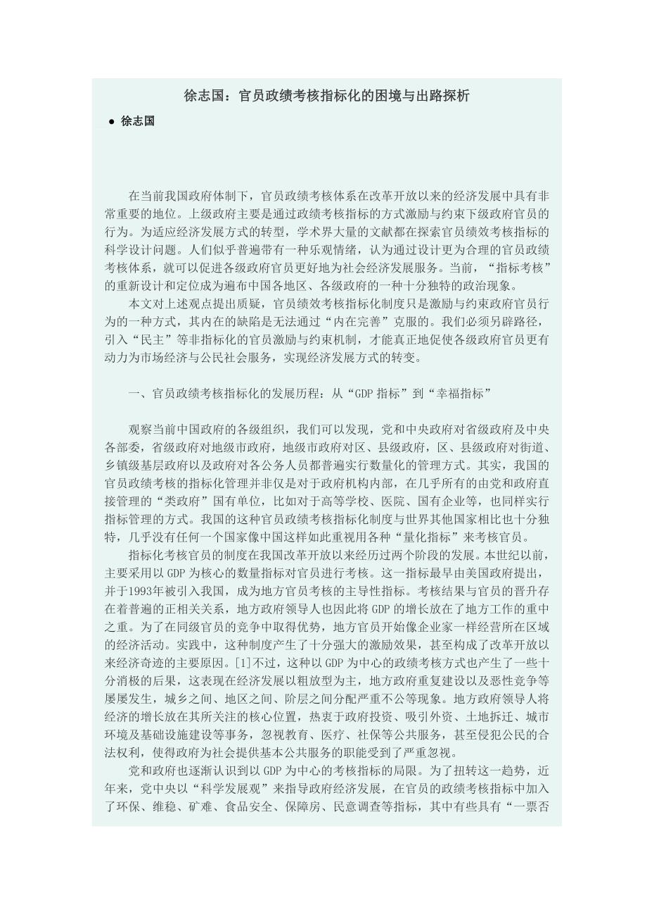 官员政绩考核指标化的困境与出路探析.doc_第1页