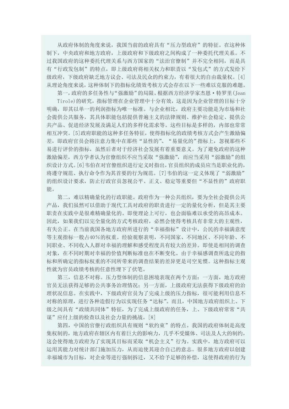 官员政绩考核指标化的困境与出路探析.doc_第3页