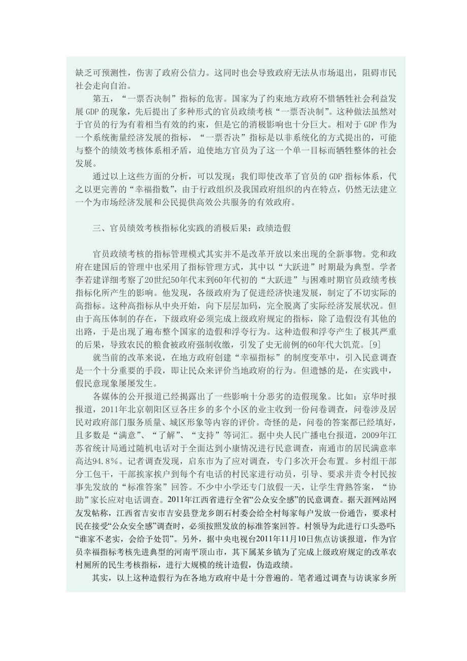 官员政绩考核指标化的困境与出路探析.doc_第4页