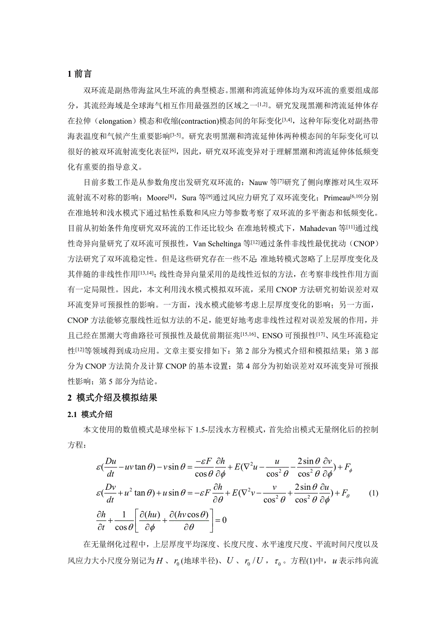 初始误差对双环流变异可预报性影响 张坤.doc_第2页