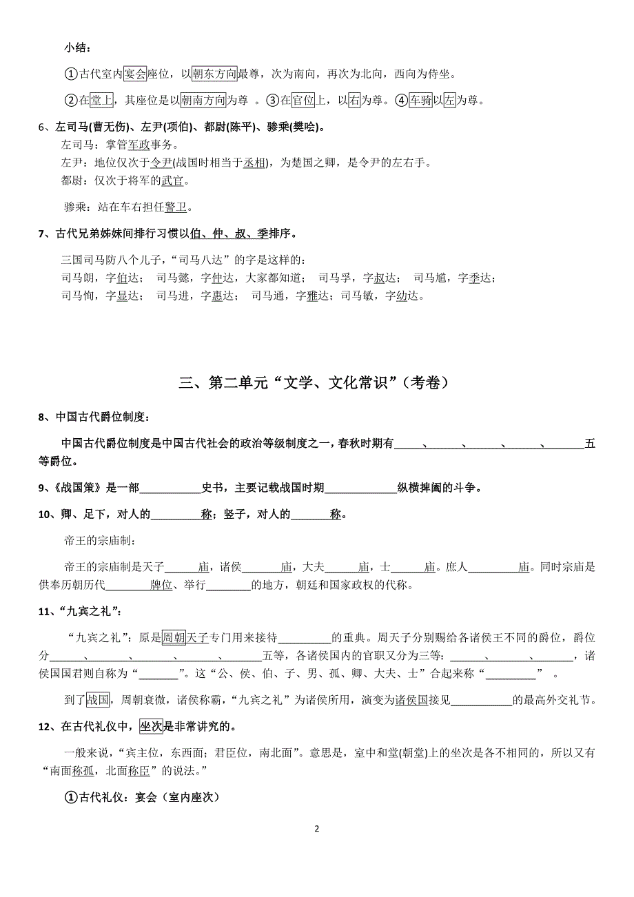 第二单元 古代文化常识考卷_第2页