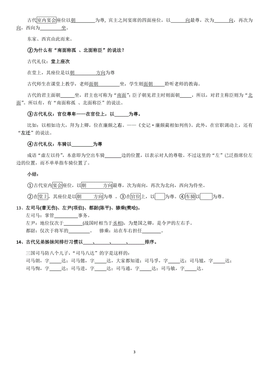 第二单元 古代文化常识考卷_第3页